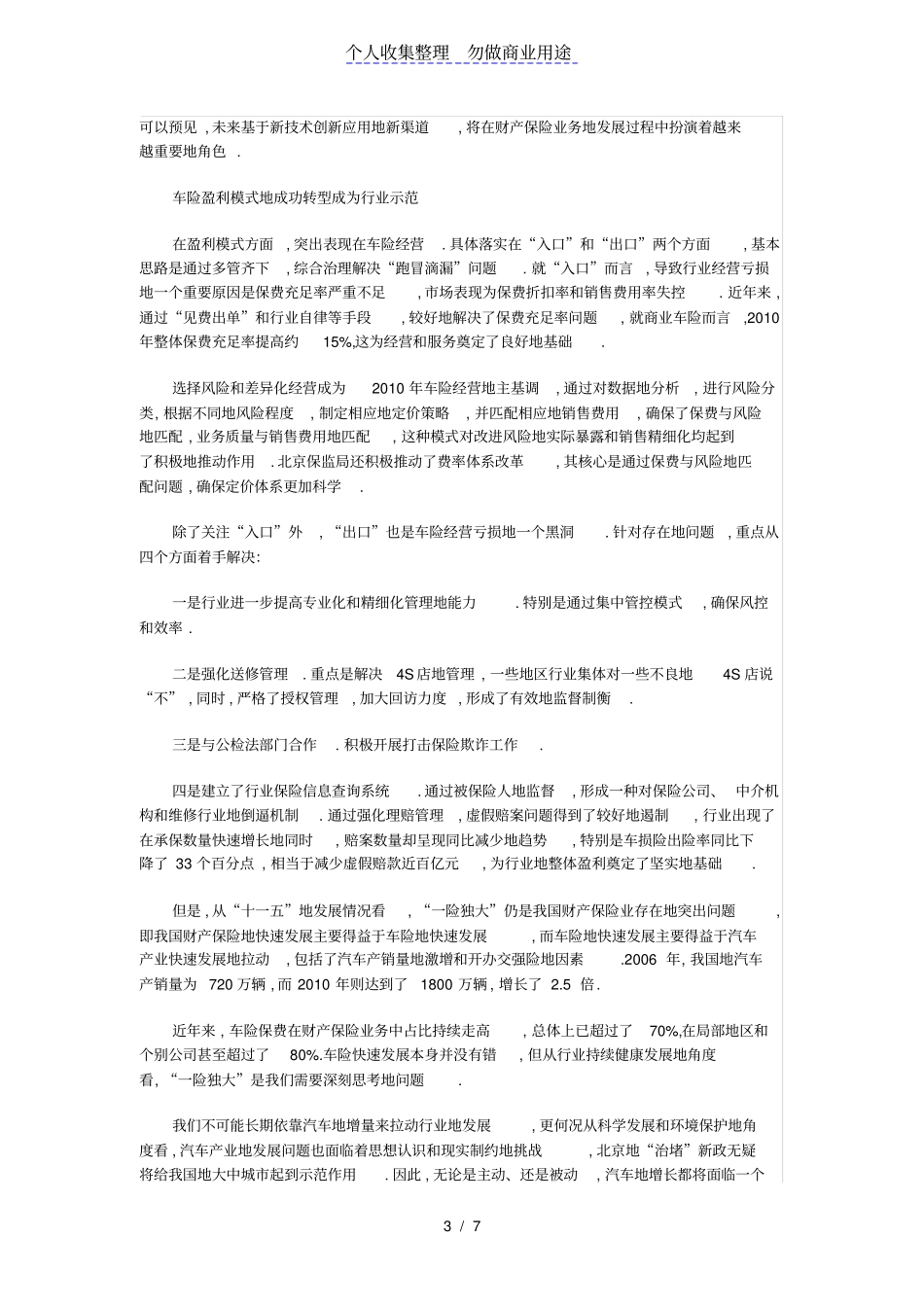 我国财产保险场综述_第3页