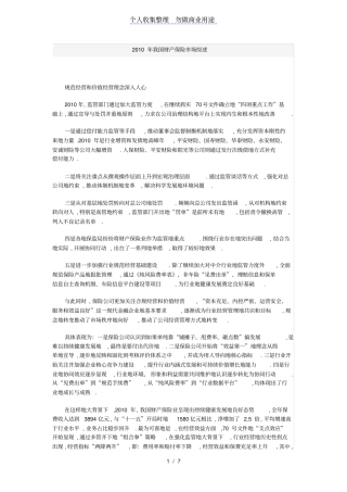 我国财产保险场综述