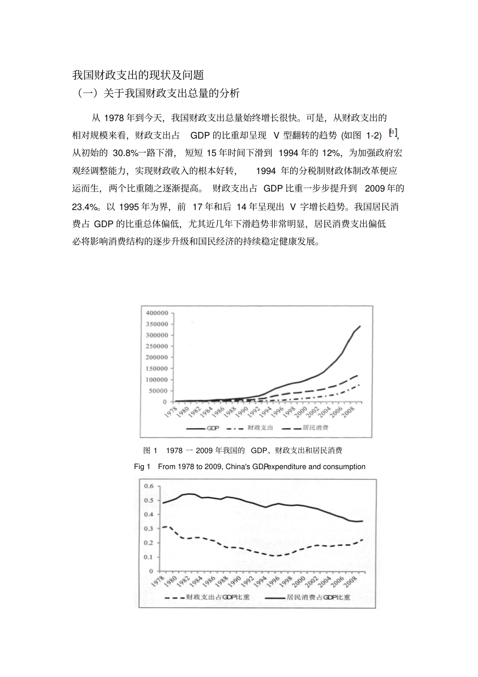 我国财政支出的现状及问题_第1页