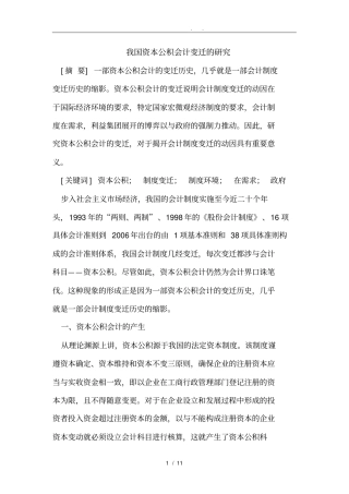 我国资本公积会计变迁研究