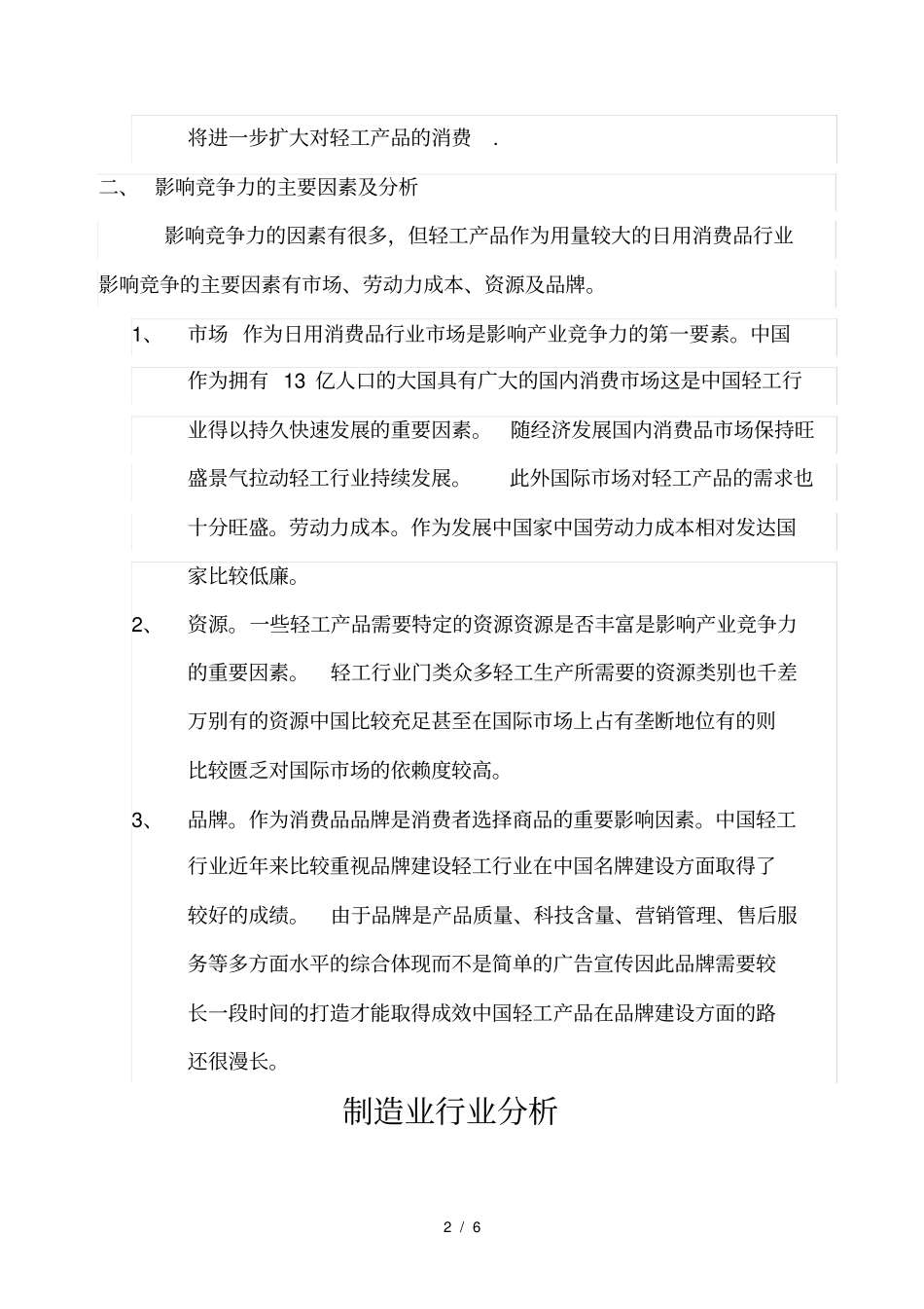 我国轻工行业分析1_第2页