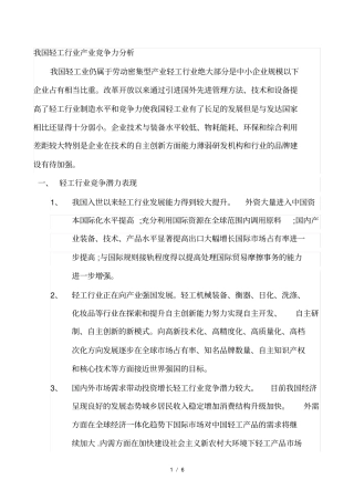 我国轻工行业分析1