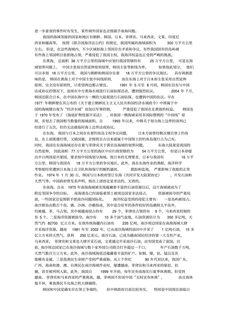 我国边境线长度_第2页