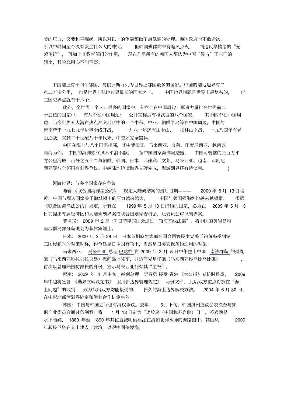 我国边境线长度_第3页
