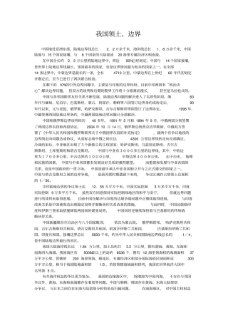 我国边境线长度