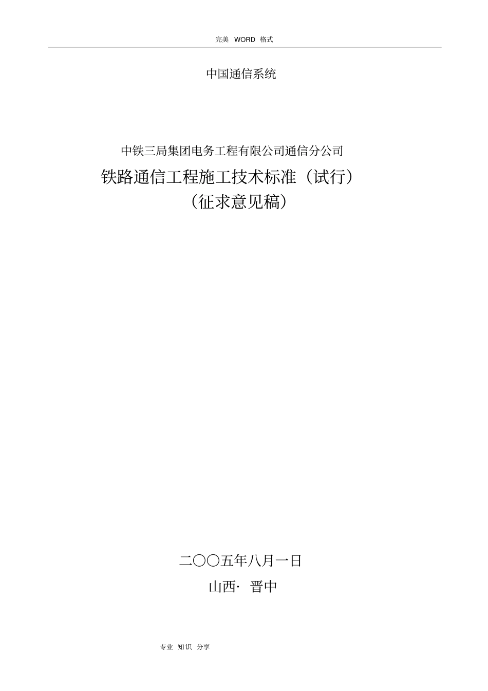 我国通信系统___铁路通信工程技术标准_第1页