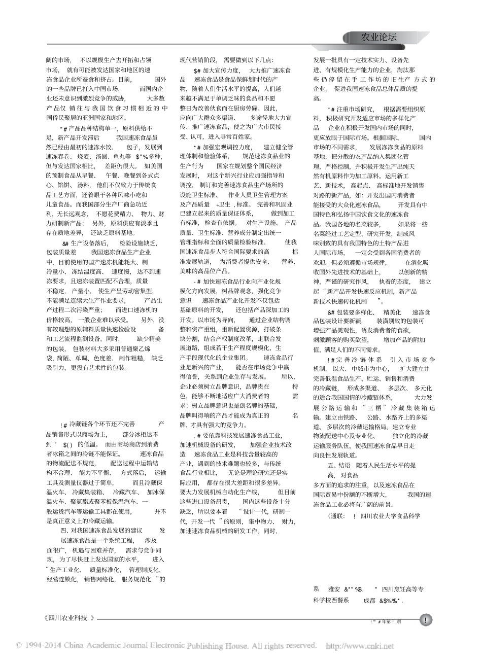 我国速冻食品现状及发展建议_第2页