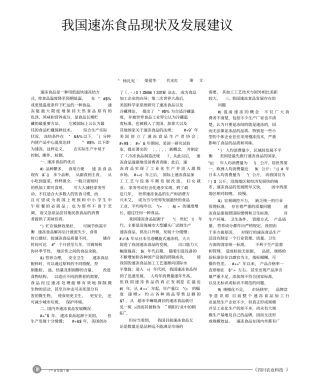 我国速冻食品现状及发展建议
