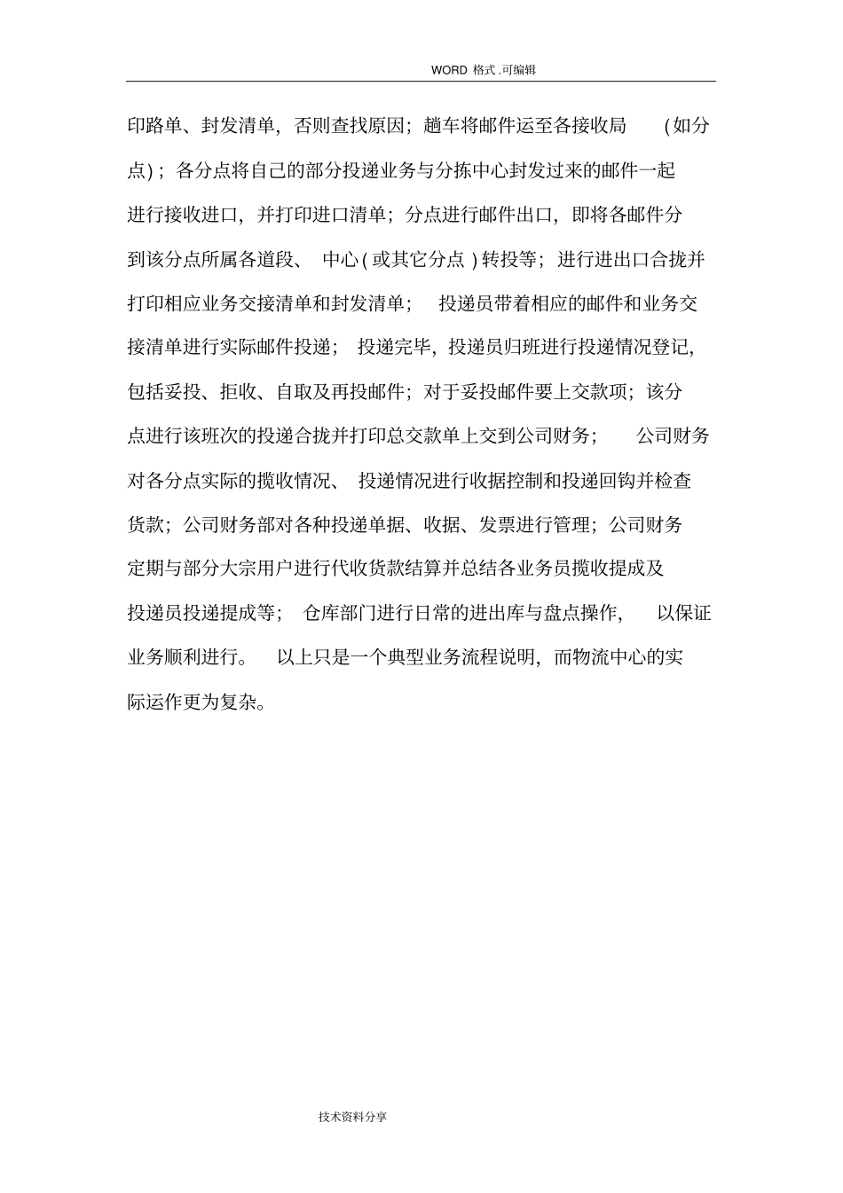 我国邮政管理信息系统设计_第2页