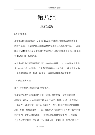 我国邮政管理信息系统设计