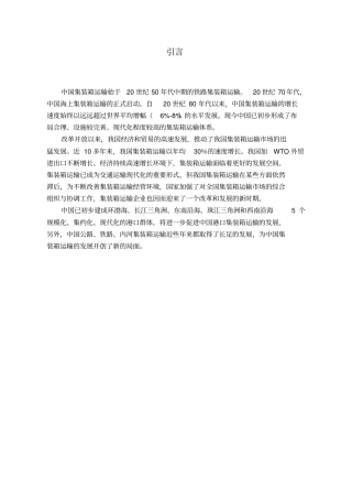 我国铁路集装箱运输发展对策解读