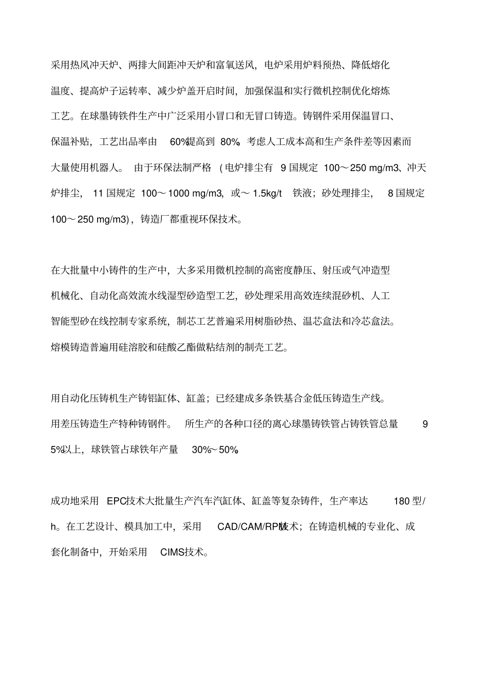 我国铸造新技术的发展趋势_第3页