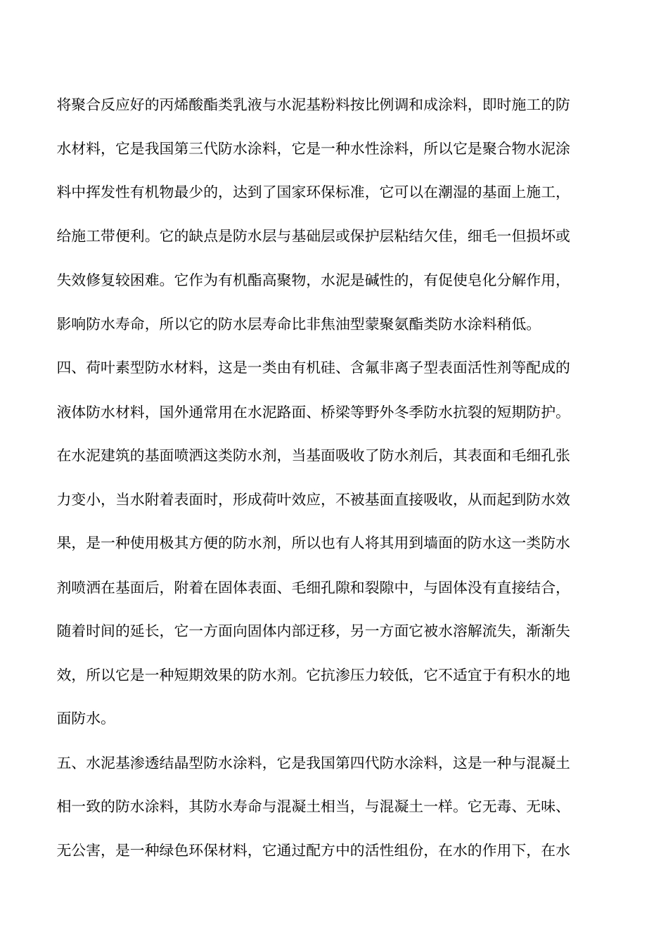 我国防水材料的发展历程_第2页