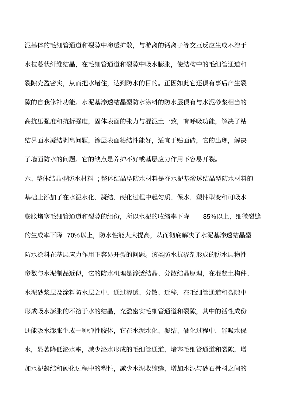 我国防水材料的发展历程_第3页