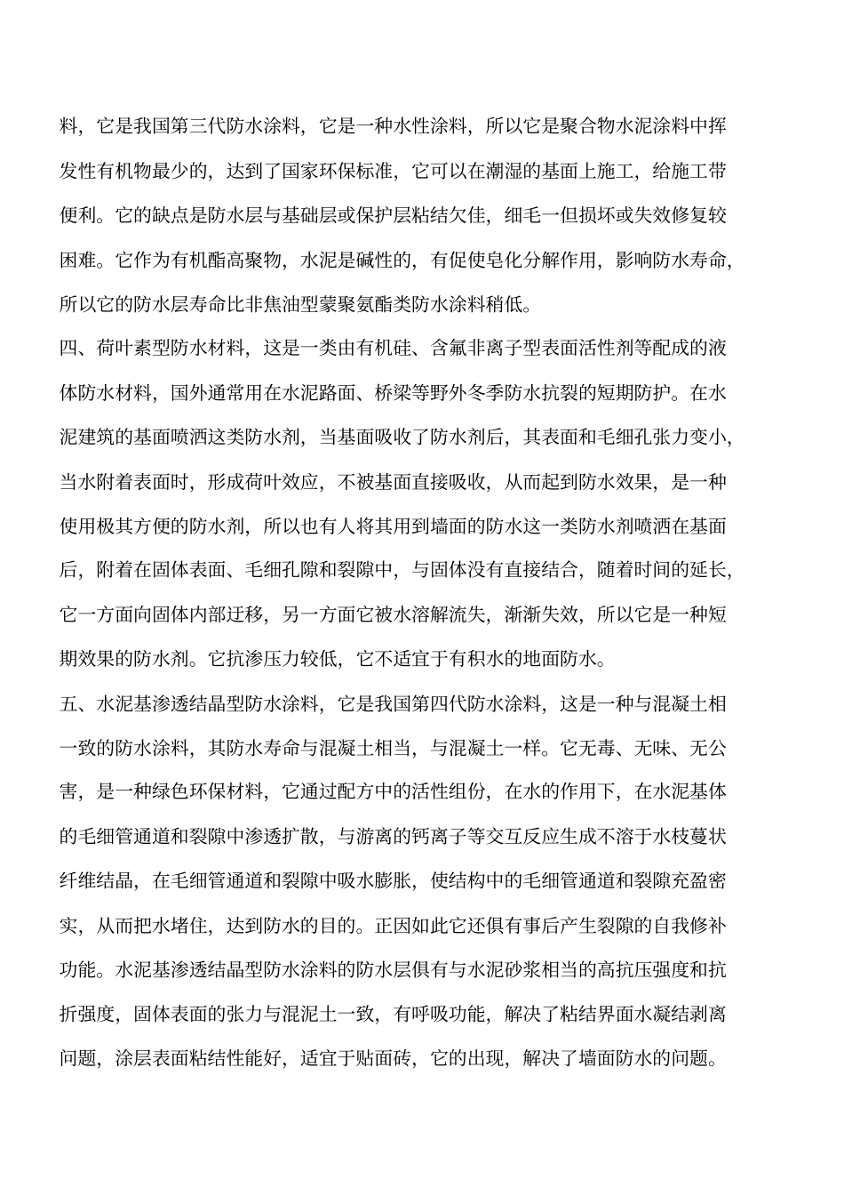 我国防水材料的发展历程工程类精品文档_第2页