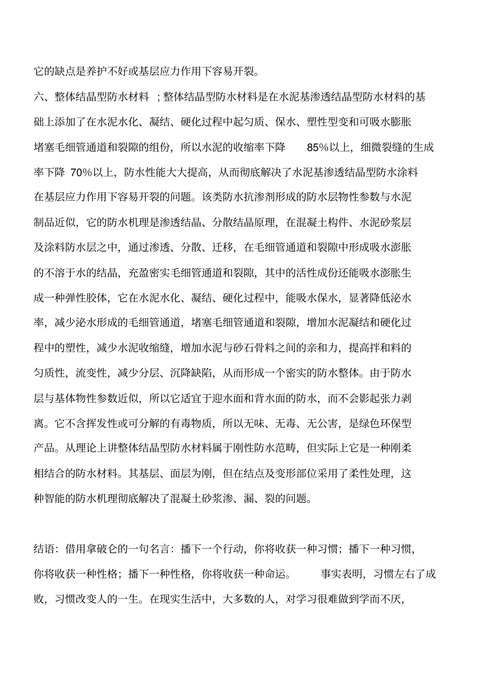 我国防水材料的发展历程工程类精品文档_第3页