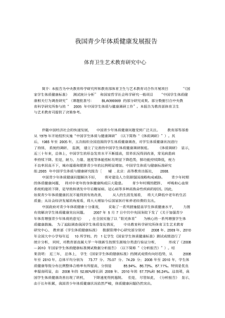 我国青少年体质健康发展报告