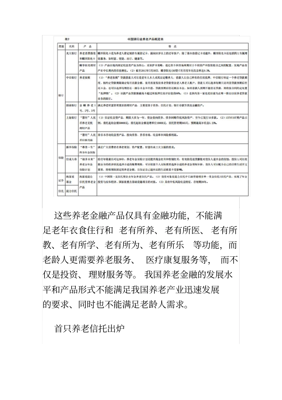 我国面临着严重的老龄化问题_第3页