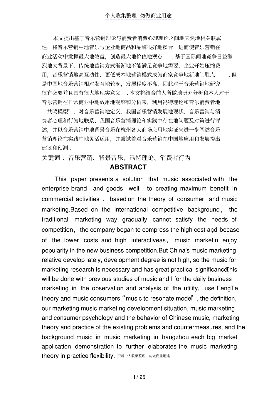 我国音乐营销的商业价值研究_第1页