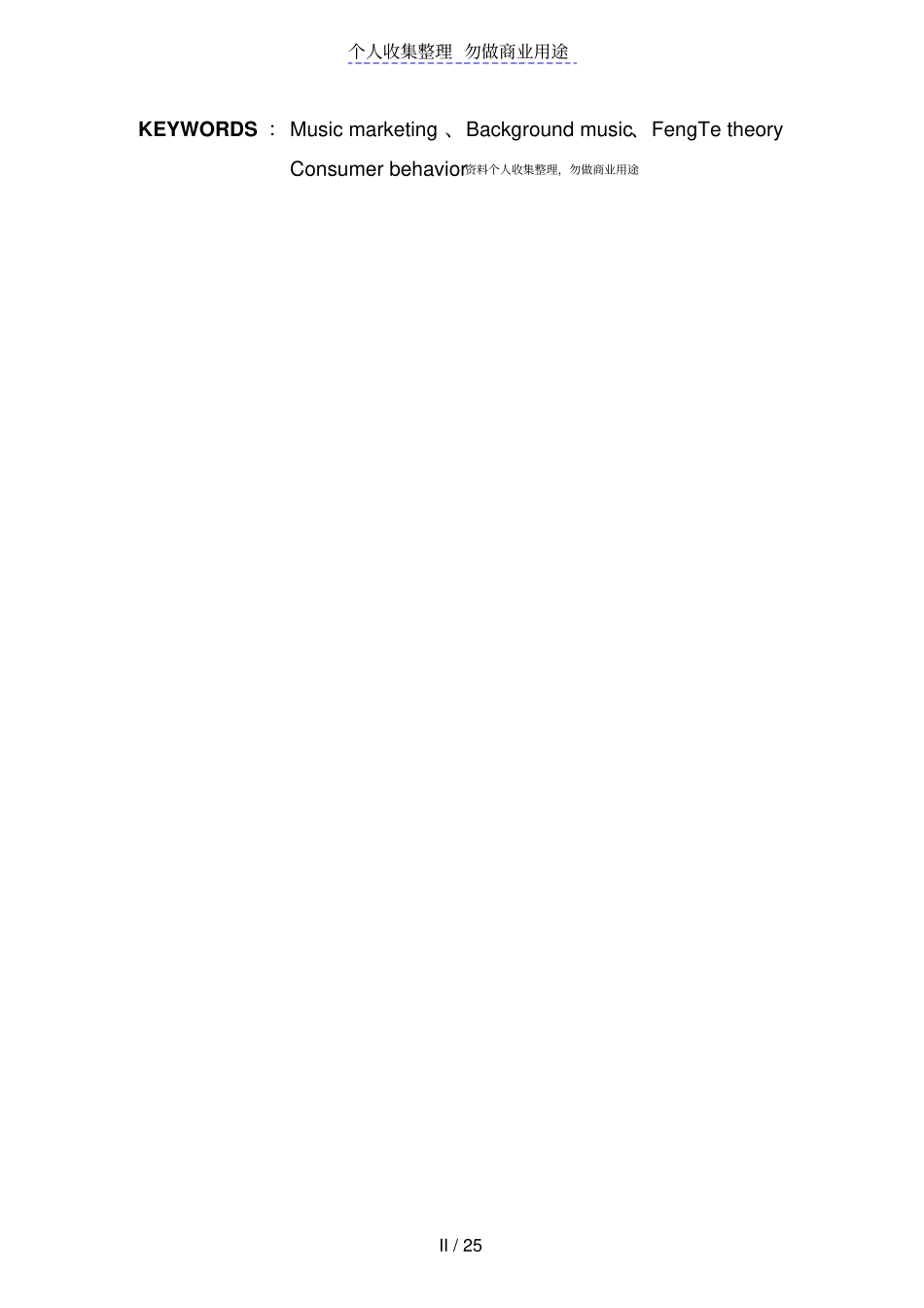 我国音乐营销的商业价值研究_第2页