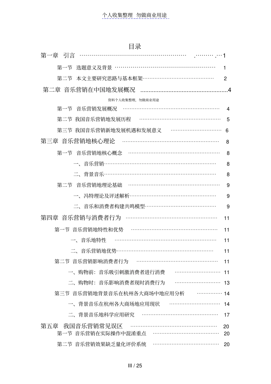 我国音乐营销的商业价值研究_第3页