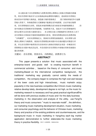 我国音乐营销的商业价值研究