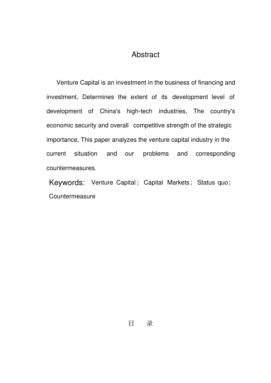 我国风险投资的现状及发展对策研究_第3页