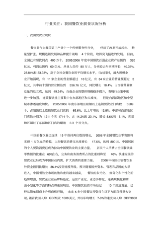 我国餐饮业场前景状况分析