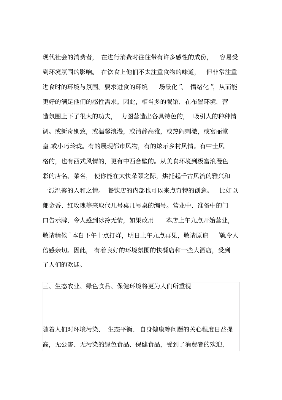 我国餐饮业服务营销及发展趋势_第3页