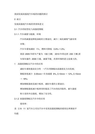 我国高强度汽车板的生产现状与场需求