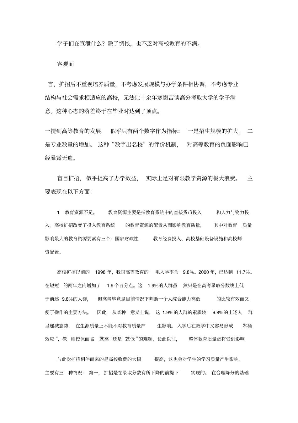 我国高等教育扩招之利弊分析_第2页
