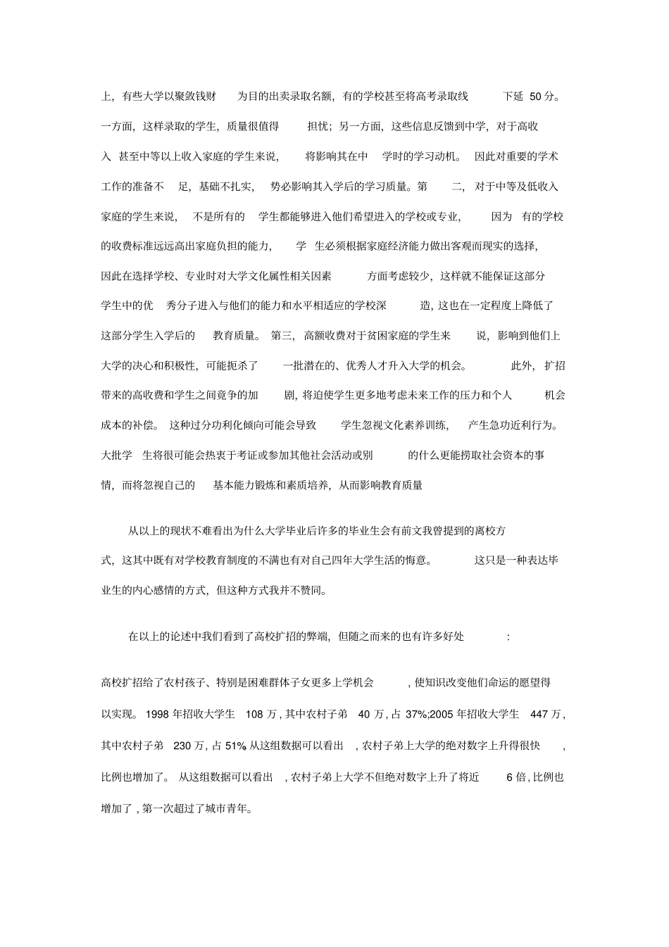 我国高等教育扩招之利弊分析_第3页