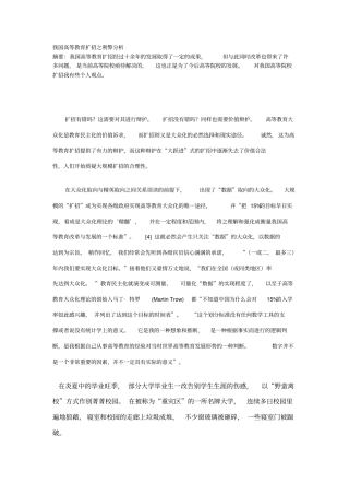 我国高等教育扩招之利弊分析