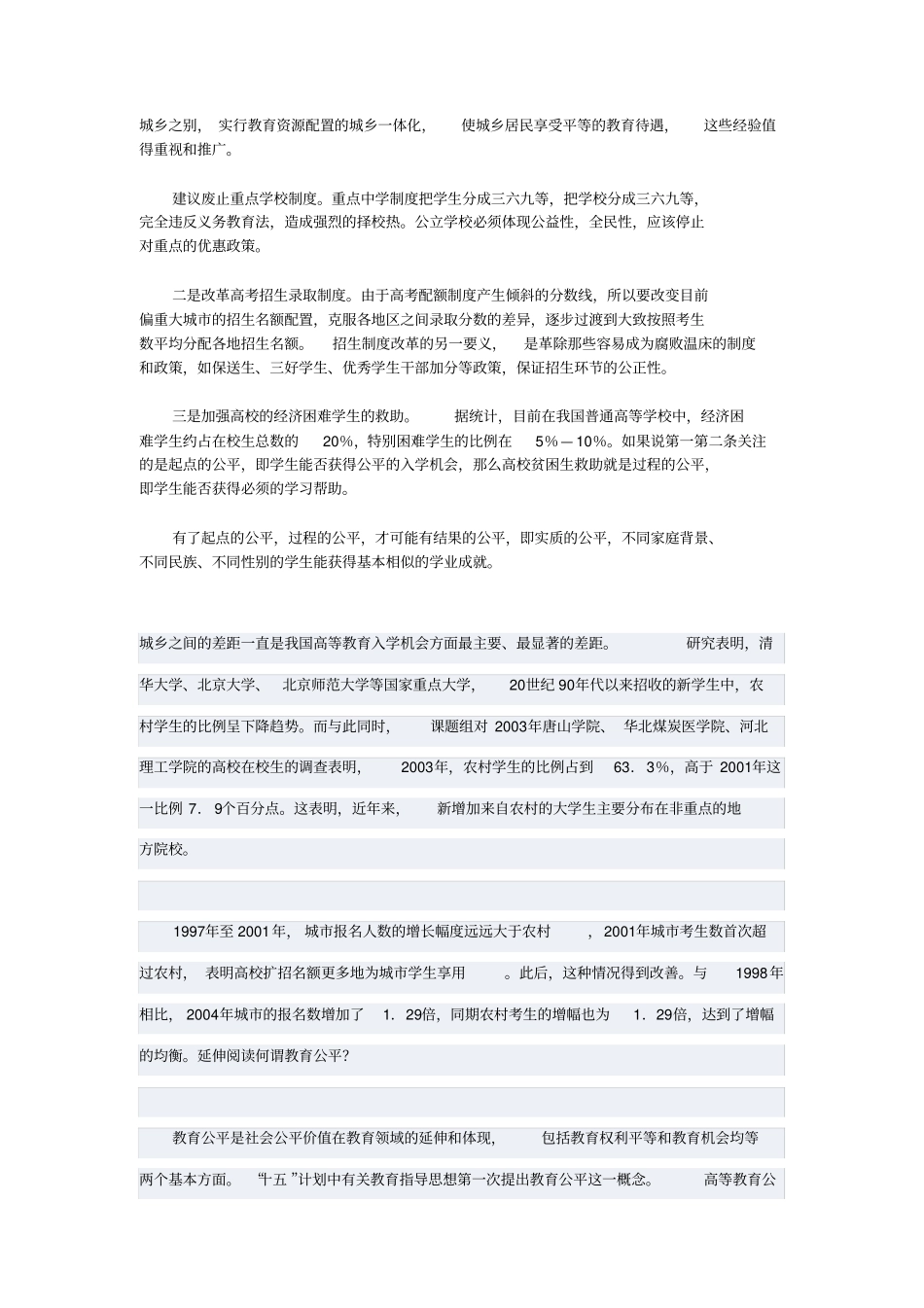我国高等教育的公平问题研究_第2页