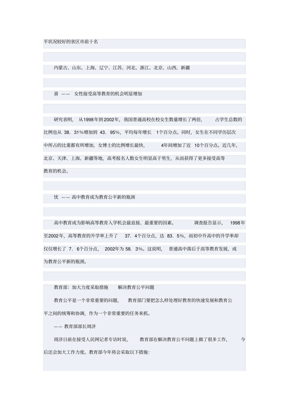 我国高等教育的公平问题研究_第3页