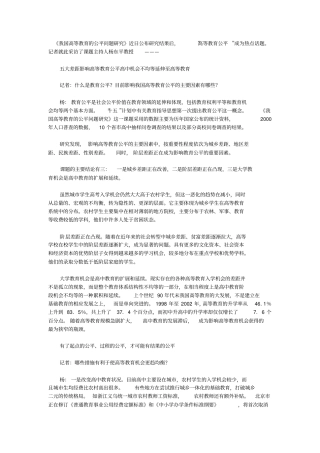 我国高等教育的公平问题研究