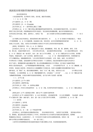 我国麦田常用除草剂的种类及使用技术资料