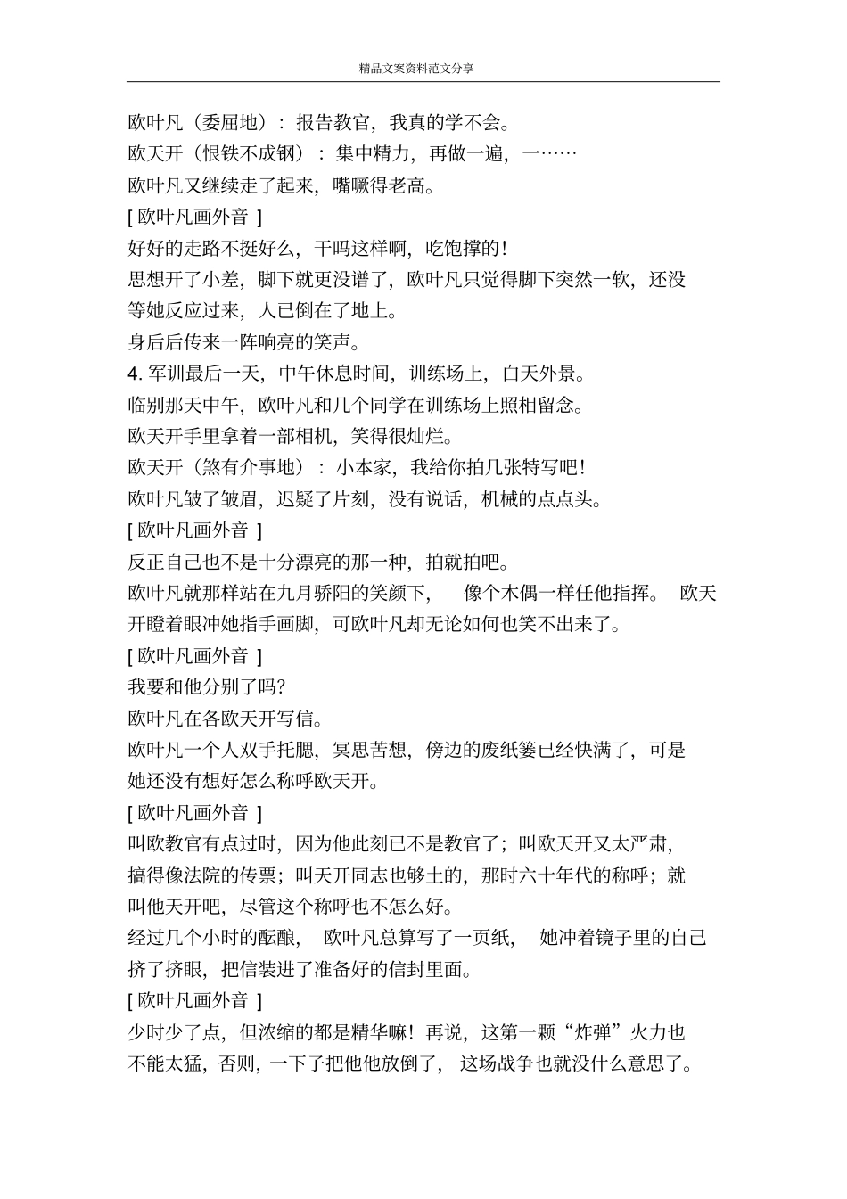 我在战场等你-精品文案范文_第2页