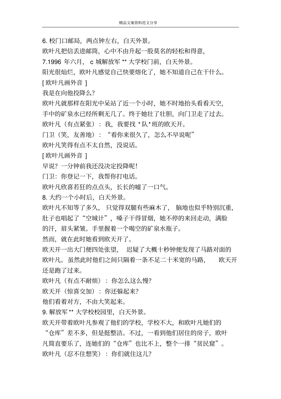 我在战场等你-精品文案范文_第3页