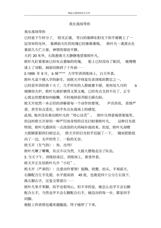 我在战场等你-精品文案范文