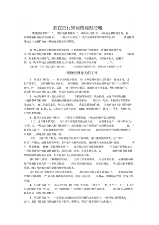 我在招行如何做理财经理x