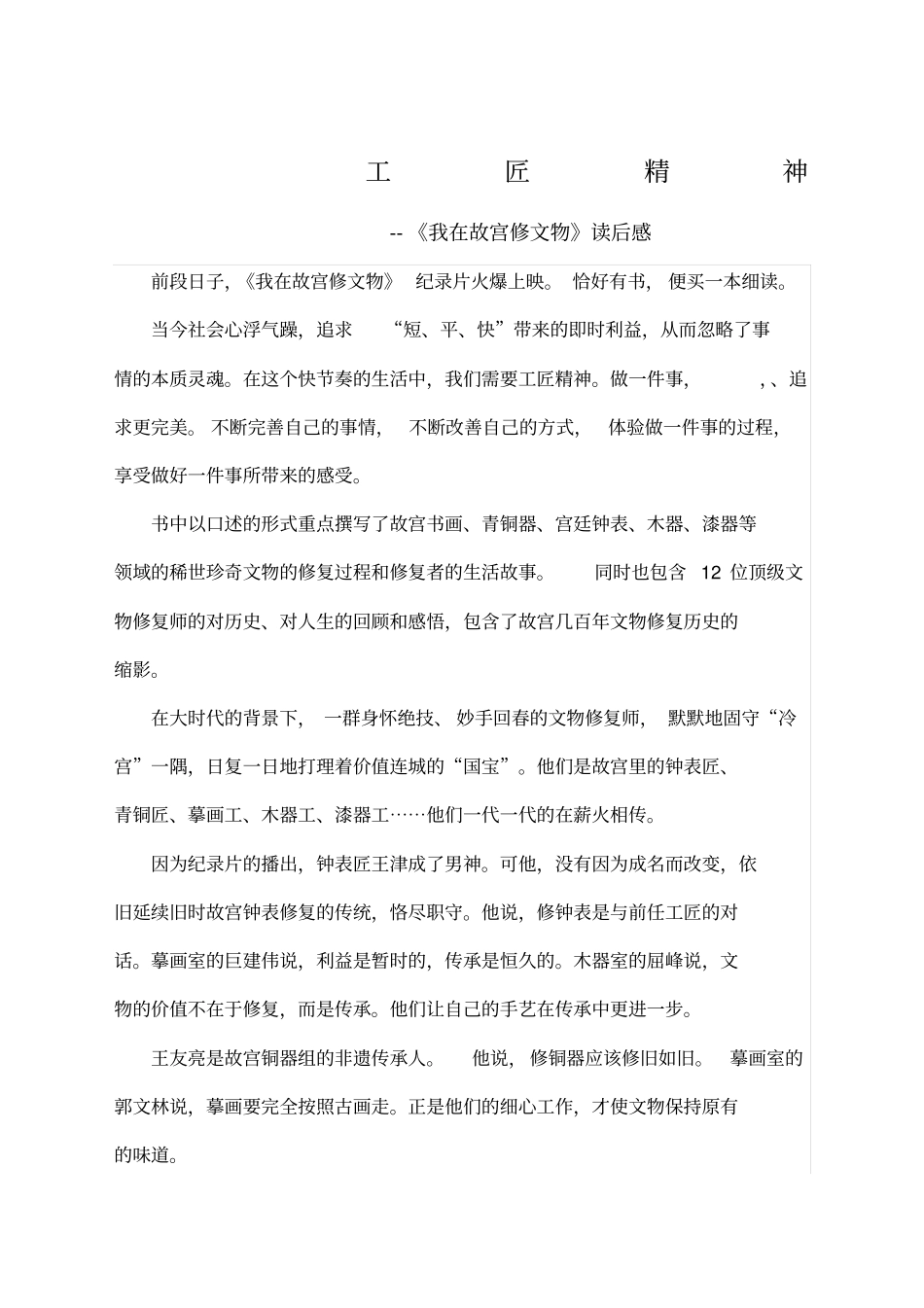 我在故宫修文物读后感_第1页