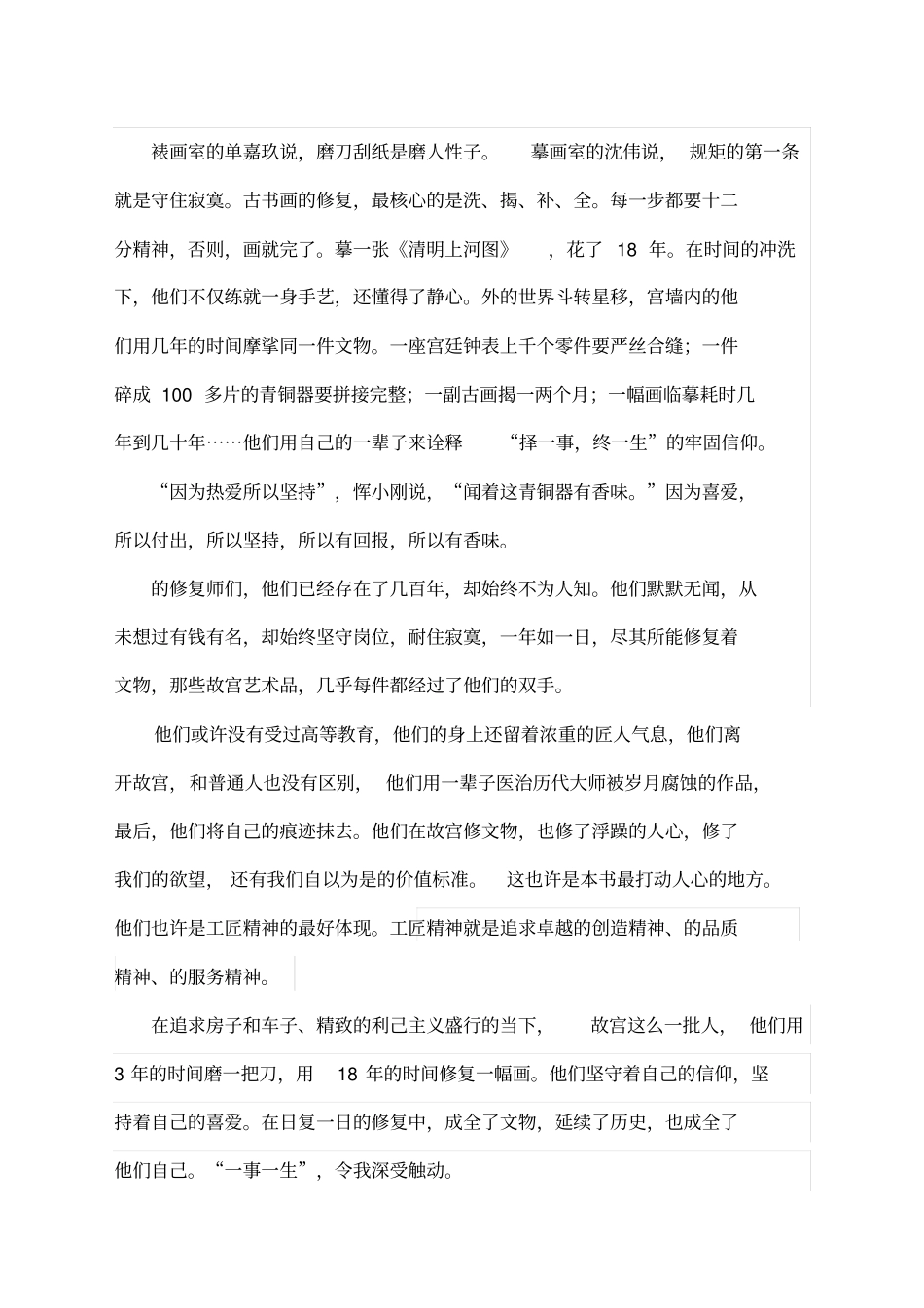 我在故宫修文物读后感_第2页