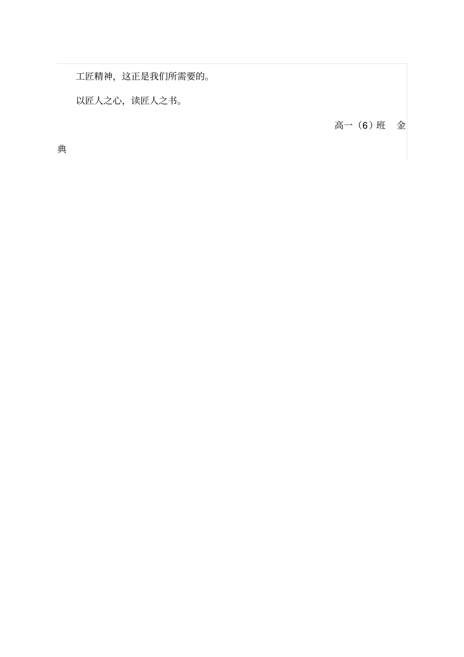 我在故宫修文物读后感_第3页