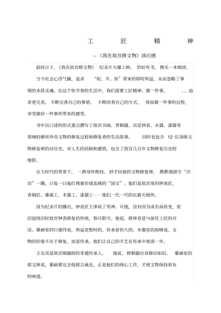 我在故宫修文物读后感