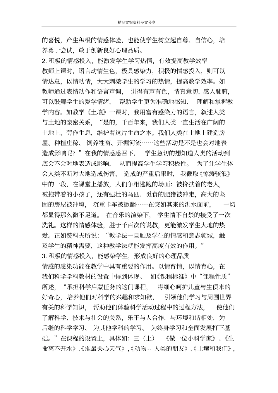 我在科学课中的情感投入-精品文案范文_第2页