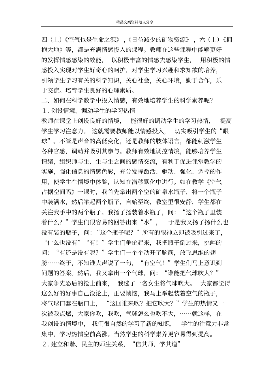 我在科学课中的情感投入-精品文案范文_第3页