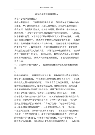 我在科学课中的情感投入-精品文案范文