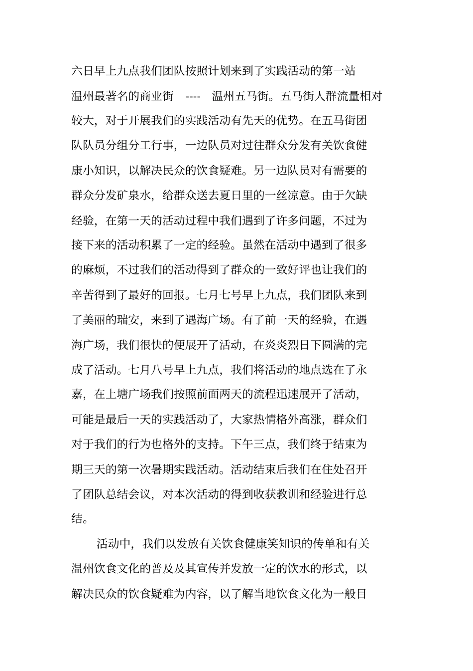 我在行动社会实践总结_第2页