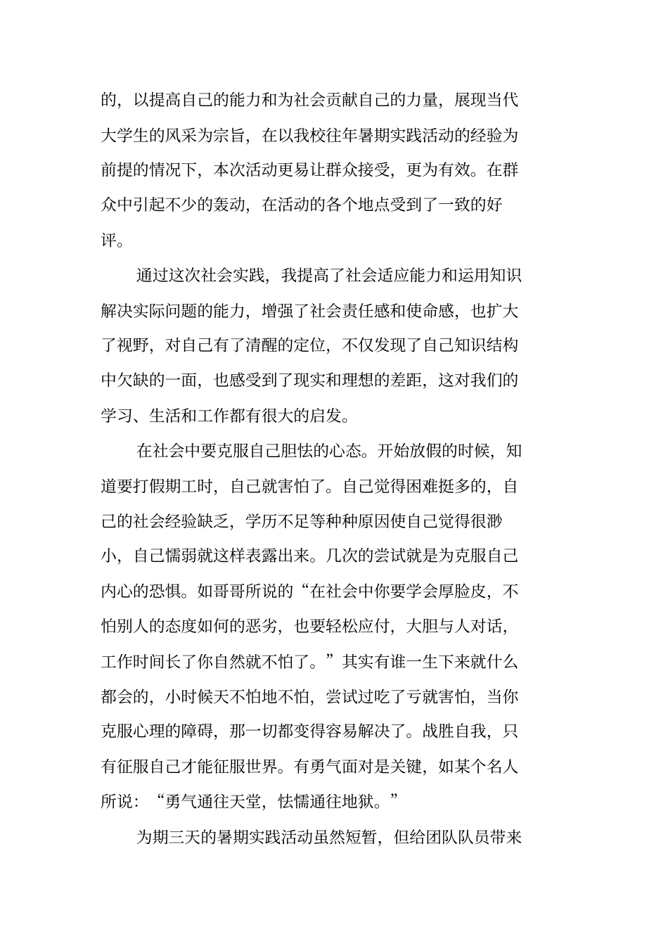我在行动社会实践总结_第3页